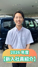 2026年度【新入社員紹介】PART②